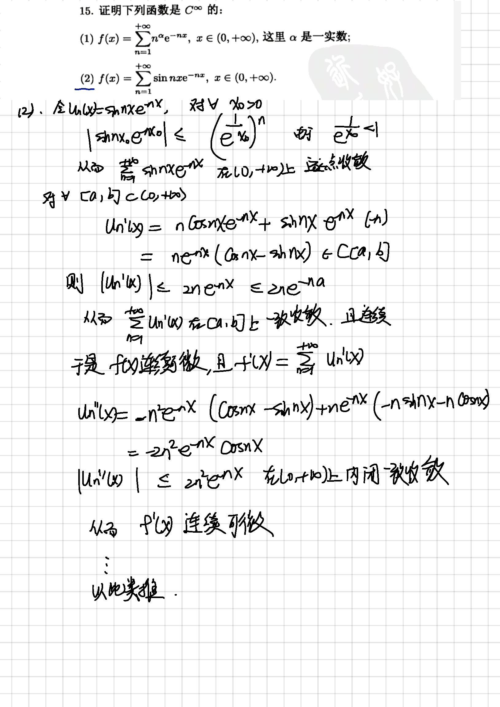 2019年5月8日 函数序列与函数项级数的换序问题_页面_05